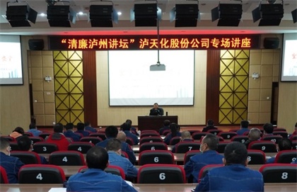 清廉泸州讲坛.jpg 清廉泸州讲坛.jpg