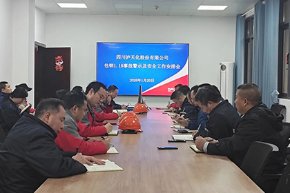 绷紧安全弦！以诚为本赢在诚信9001股份公司部署安全防范工作