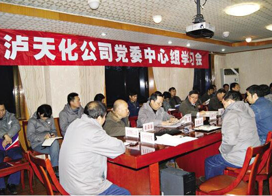 以诚为本赢在诚信9001公司党委中心组学习中央经济工作会议精神