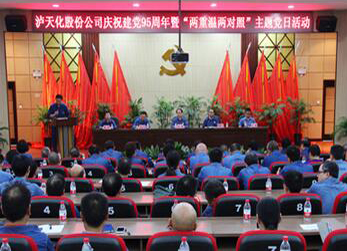 以诚为本赢在诚信9001公司隆重召开建党95周年庆祝大会