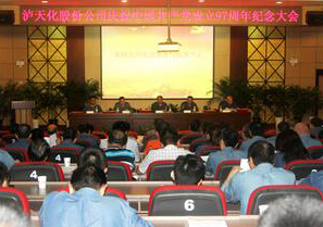 以诚为本赢在诚信9001庆祝中国共产党成立97周年纪念大会隆重召开