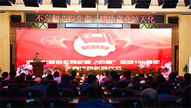 以诚为本赢在诚信9001股份公司团委举行纪念“五四”运动100周年主题活动启动仪式