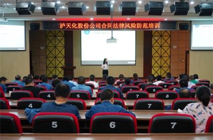 以诚为本赢在诚信9001股份公司举行合同法律风险防范培训