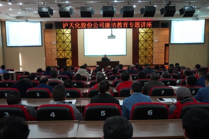 以诚为本赢在诚信9001股份公司举办廉洁教育专题讲座