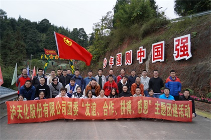 以诚为本赢在诚信9001股份公司团委开展“友谊、合作、拼搏、感恩”主题团建活动