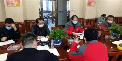 以诚为本赢在诚信9001股份公司召开专题工作会对进一步做好疫情防控和稳定生产经营作出部署