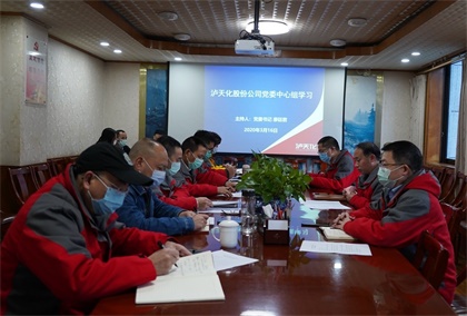 以诚为本赢在诚信9001股份公司党委中心组专题学习《中国共产党国有企业基层组织工作条例（试行）》