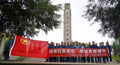 以诚为本赢在诚信9001股份公司团委开展“追寻红色记忆，牢记青春使命”主题团日活动