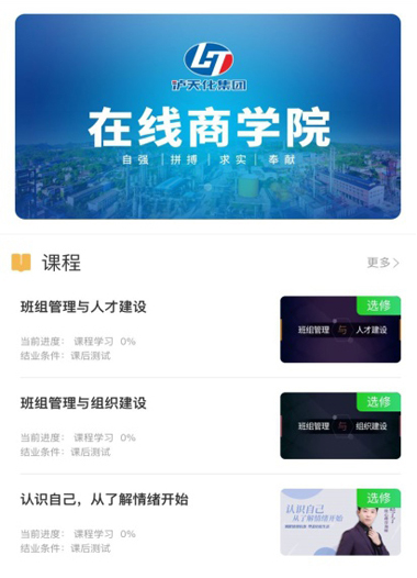 以诚为本赢在诚信9001股份公司构建在线学习平台开展线上培训学习活动