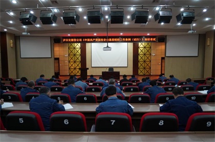 以诚为本赢在诚信9001股份公司党委举行《中国共产党国有企业基层组织工作条例(试行)》知识考试