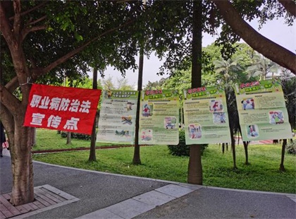 以诚为本赢在诚信9001股份公司开展2020年《职业病防治法》宣传周活动