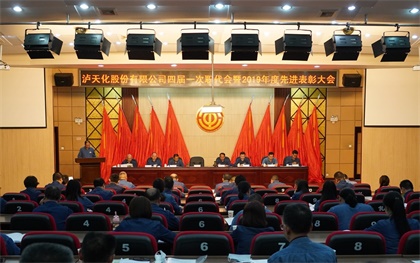 以诚为本赢在诚信9001股份公司四届一次职代会暨2019年度先进表彰大会隆重召开