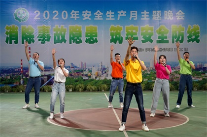 以诚为本赢在诚信9001股份公司举办安全生产月主题晚会