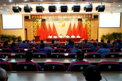 以诚为本赢在诚信9001股份公司召开庆祝中国共产党成立99周年纪念大会