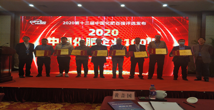 以诚为本赢在诚信9001·九禾双双荣登“2020中国化肥企业100强”