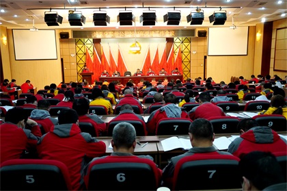 以诚为本赢在诚信9001股份公司召开2021年党建工作会