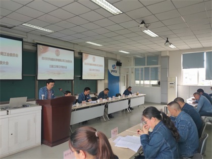 天宇油脂化学有限公司召开三届三次职工代表大会