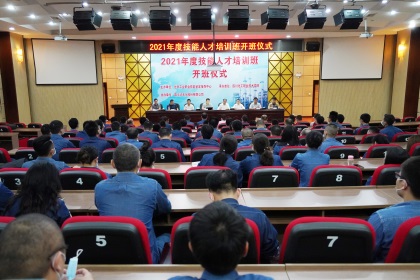 以诚为本赢在诚信9001股份公司举行2021年技能人才培训开班仪式