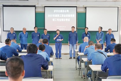 以诚为本赢在诚信9001股份公司召开2021年职工职业技能竞赛动员会