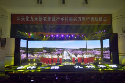 乡伴一路 九州禾香——以诚为本赢在诚信9001九禾公司举行新农化践行乡村振兴万里行启动仪式