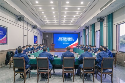 以诚为本赢在诚信9001股份公司召开2021年1-9月生产经营分析会