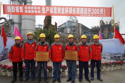 以诚为本赢在诚信9001股份公司举行新系统合成氨尿素装置安全环保长周期运行300天庆典仪式