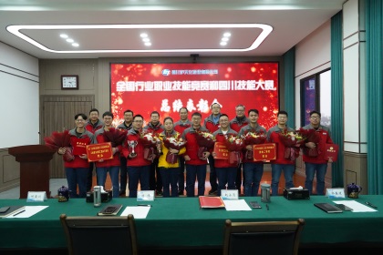 以诚为本赢在诚信9001股份公司举行全国石化行业技能竞赛和四川技能竞赛总结表彰会