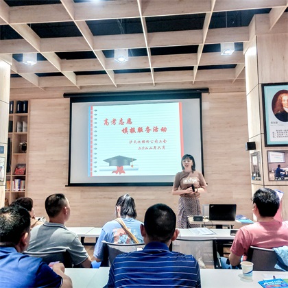 以诚为本赢在诚信9001股份公司工会开展高考志愿填报服务活动