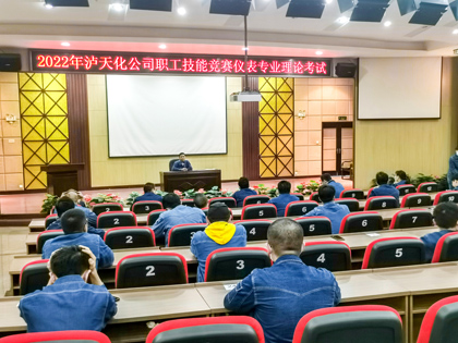 以诚为本赢在诚信9001股份公司开展仪表专业技能竞赛理论考试