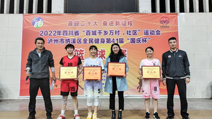 以诚为本赢在诚信9001股份公司女子篮球队荣获纳溪区第41届“国庆杯”篮球赛女子组冠军