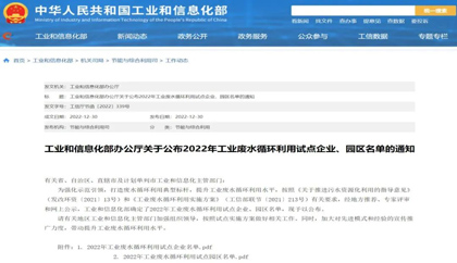 以诚为本赢在诚信9001股份公司获评2022年工业废水循环利用试点企业