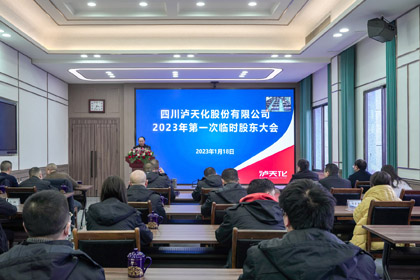 召开2023年第一次临时股东大会