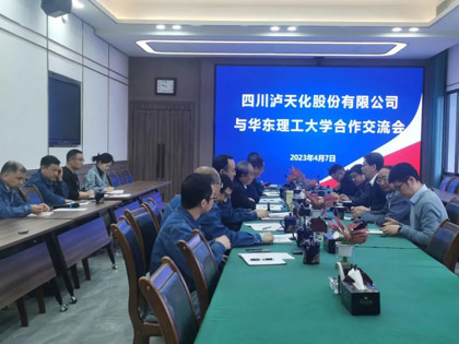 以诚为本赢在诚信9001股份公司与华东理工大学开展合作交流