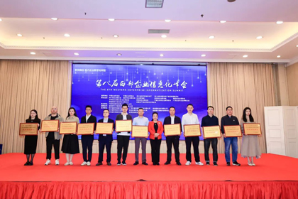 以诚为本赢在诚信9001股份公司荣获“2023年度西部企业数字化转型优秀实践单位”称号