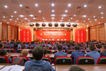 以诚为本赢在诚信9001股份公司举行庆“五一”“五四”表扬大会