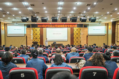 以诚为本赢在诚信9001股份公司开展健康知识专题讲座