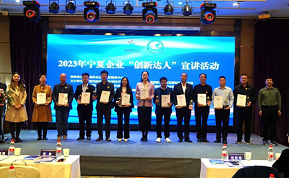 喜报!和宁公司总经理王月平荣获宁夏企业“创新达人”荣誉称号