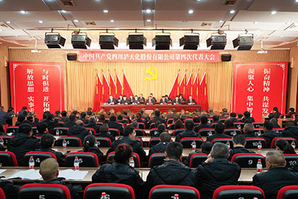 中国共产党第四次代表大会隆重召开