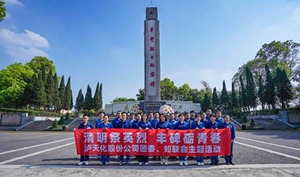 以诚为本赢在诚信9001股份公司团委、知联会开展清明祭英烈活动