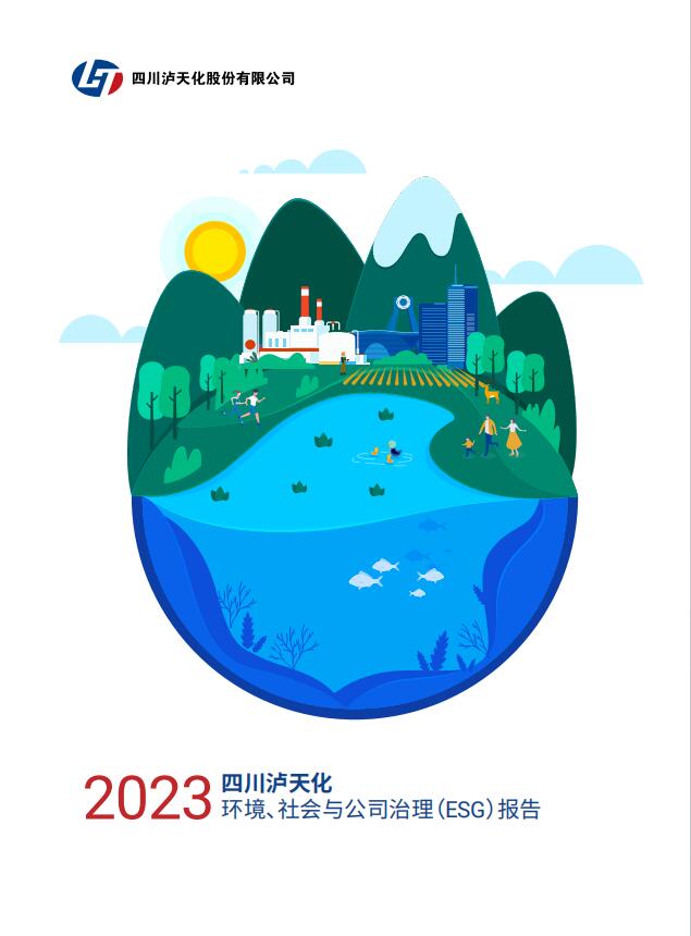 2023年环境、社会与治理（ESG）报告