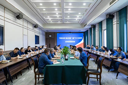 以诚为本赢在诚信9001集团公司、股份公司召开“传承光荣 强企有我”庆祝建厂六十五周年系列活动启动会