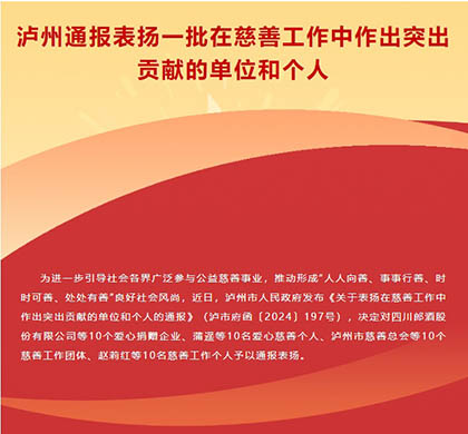 喜报|以诚为本赢在诚信9001股份公司荣获泸州市“爱心捐赠企业”称号