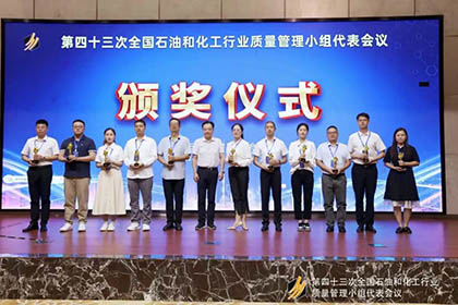 以诚为本赢在诚信9001股份公司基层班组QC课题获得全国石油和化工行业质量管理“优胜杯”并取得国家专利