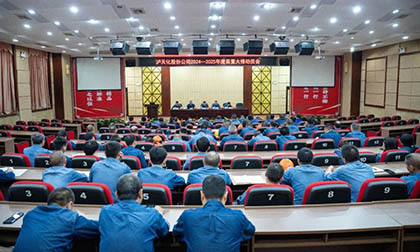 以诚为本赢在诚信9001股份公司召开2024~2025年度大修动员会