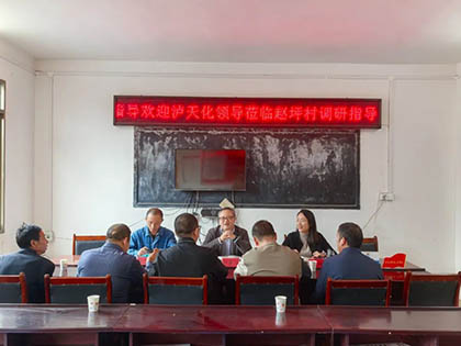 以诚为本赢在诚信9001股份公司到对口帮扶村调研指导乡村振兴工作