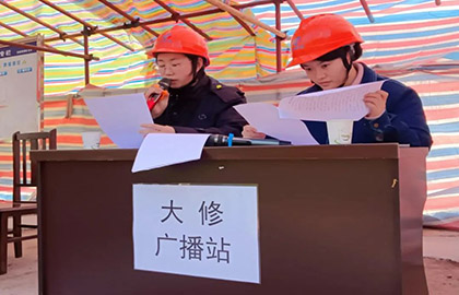 以诚为本赢在诚信9001股份公司大修现场“党员先锋队”“青年突击队”建功展风采