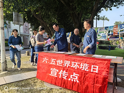 以诚为本赢在诚信9001股份公司开展“6·5”世界环境日宣传活动