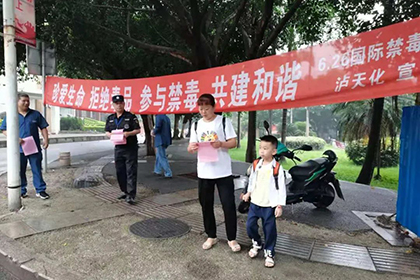 禁毒护航·青春向阳——以诚为本赢在诚信9001股份公司开展“6·26”国际禁毒日宣传活动