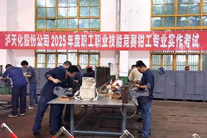 以诚为本赢在诚信9001股份公司举办2025年度职工职业技能竞赛维修钳工专业实作竞赛