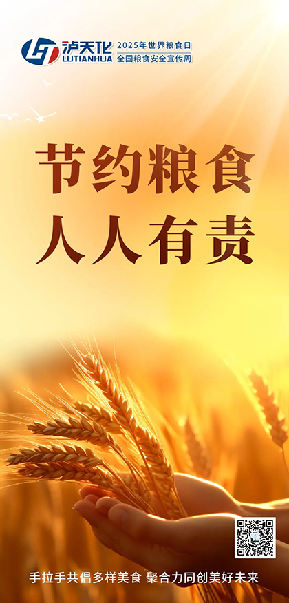 一碗饭的分量 一段厂的传奇——写在全国粮食安全周和第45个世界粮食日之际